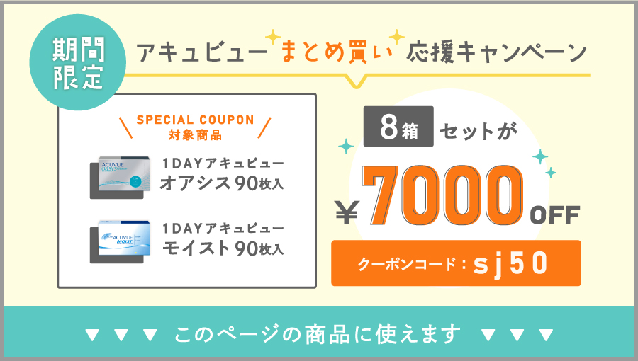 マイデイ マルチフォーカル｜6箱セット | 全品送料無料コンタクト通販